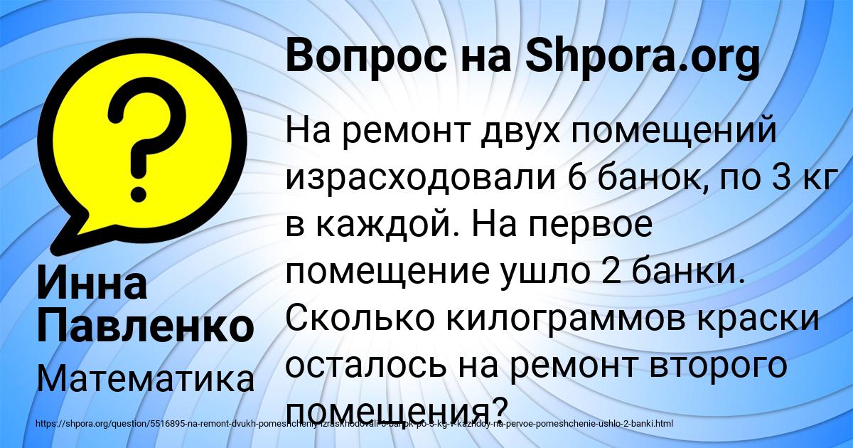 Картинка с текстом вопроса от пользователя Инна Павленко