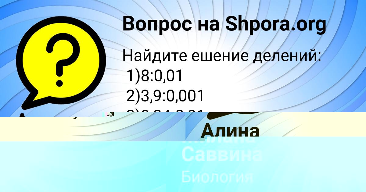 Картинка с текстом вопроса от пользователя Милана Саввина