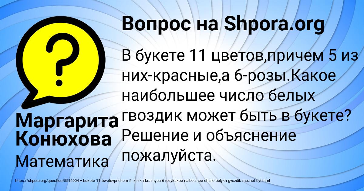 Картинка с текстом вопроса от пользователя Маргарита Конюхова