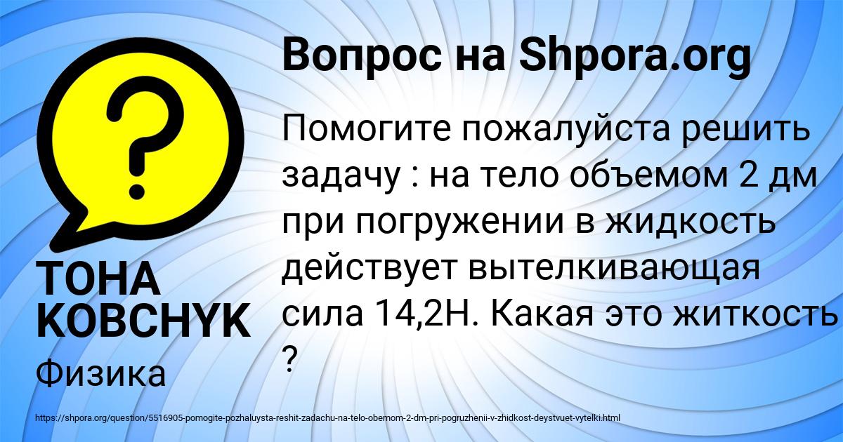 Картинка с текстом вопроса от пользователя TOHA KOBCHYK