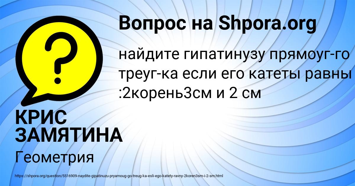 Картинка с текстом вопроса от пользователя КРИС ЗАМЯТИНА