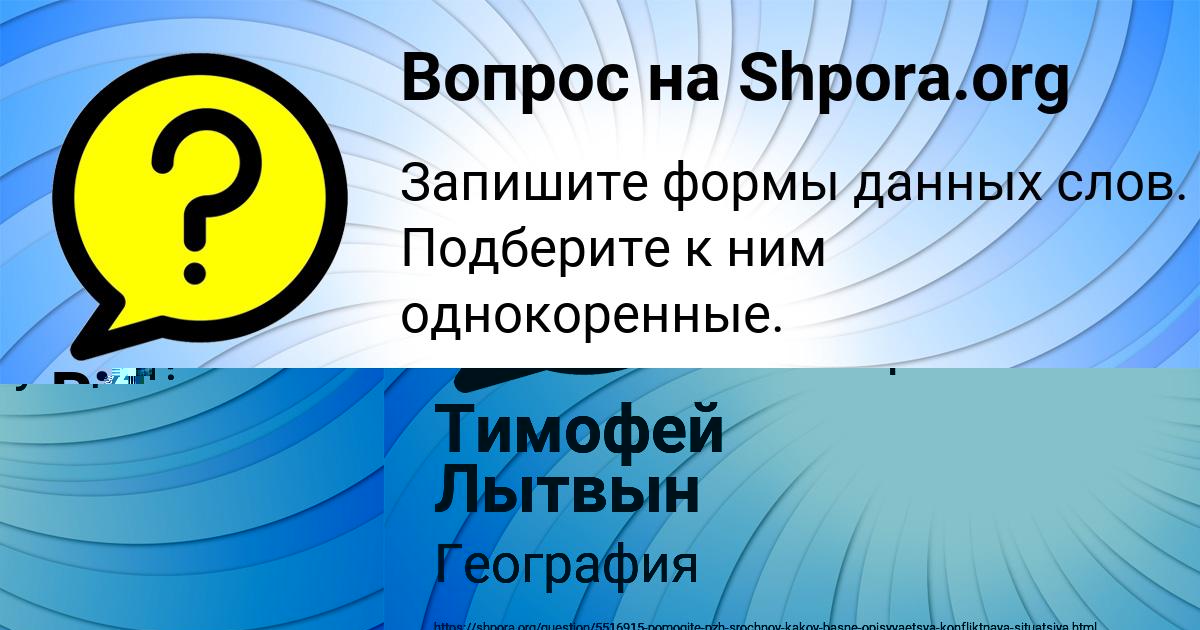 Картинка с текстом вопроса от пользователя Тимофей Лытвын