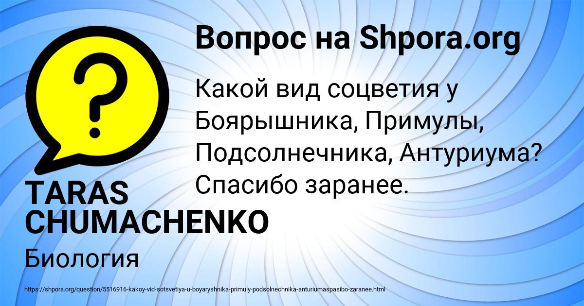 Картинка с текстом вопроса от пользователя TARAS CHUMACHENKO
