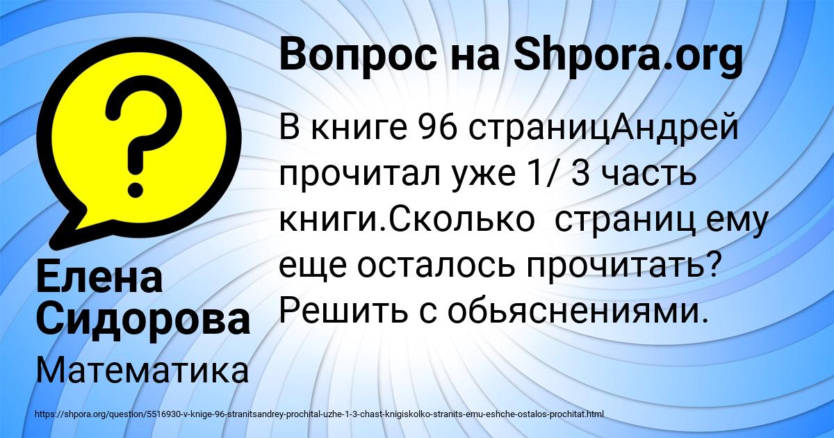 Картинка с текстом вопроса от пользователя Елена Сидорова