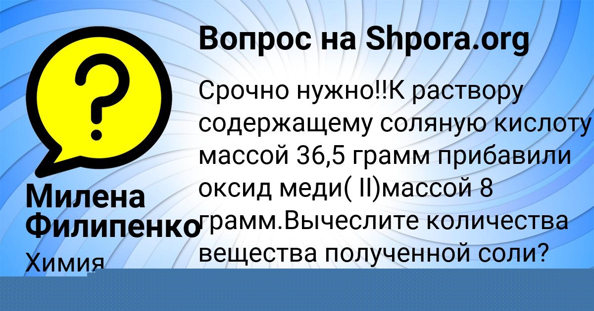 Картинка с текстом вопроса от пользователя Милена Филипенко