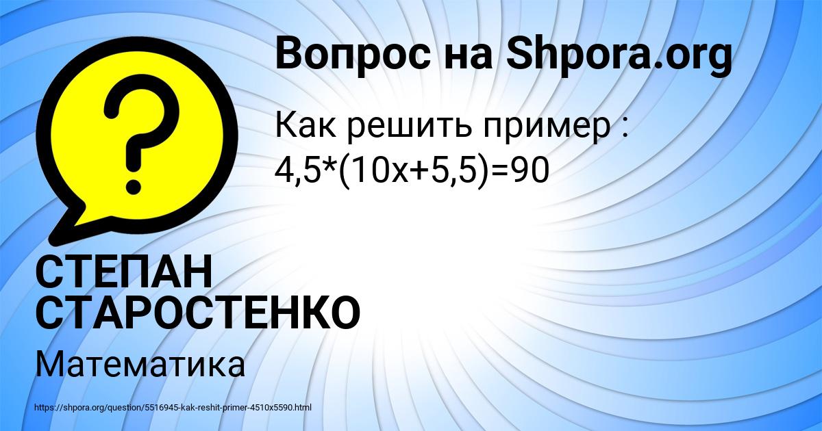 Картинка с текстом вопроса от пользователя СТЕПАН СТАРОСТЕНКО