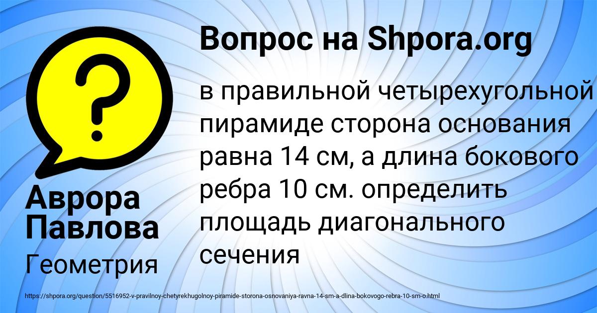 Картинка с текстом вопроса от пользователя Аврора Павлова
