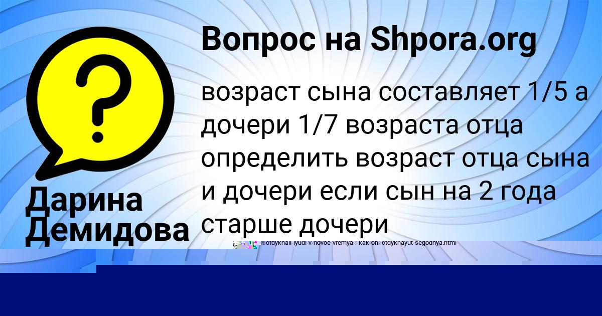 Картинка с текстом вопроса от пользователя Sanek Moiseenko