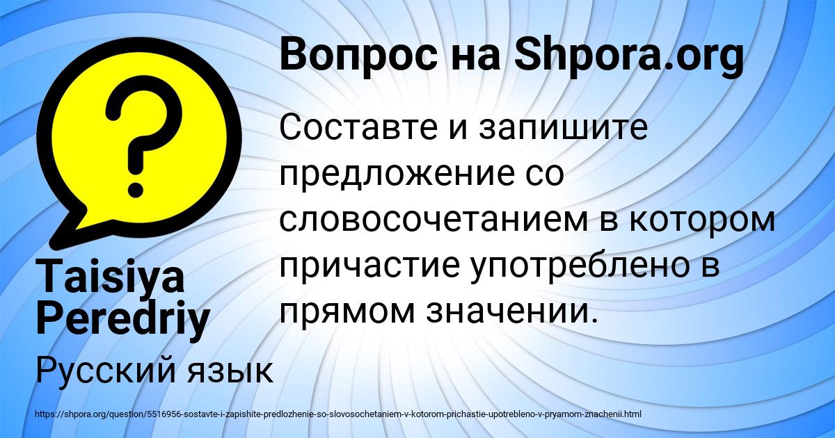 Картинка с текстом вопроса от пользователя Taisiya Peredriy