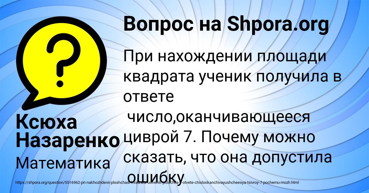 Картинка с текстом вопроса от пользователя Ксюха Назаренко