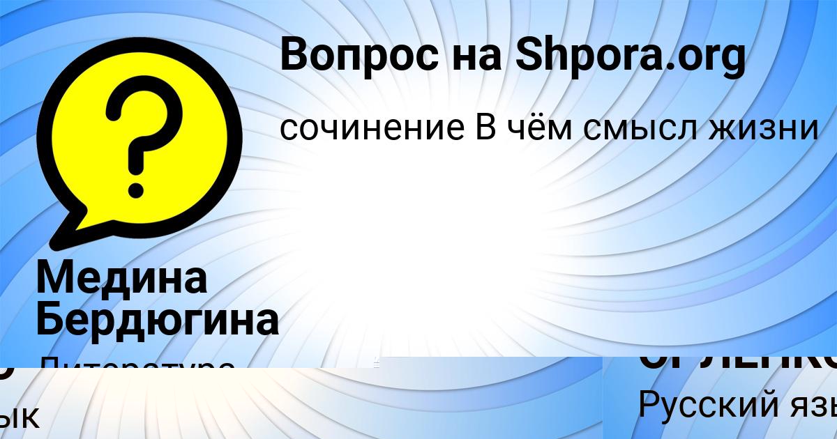 Картинка с текстом вопроса от пользователя Медина Бердюгина