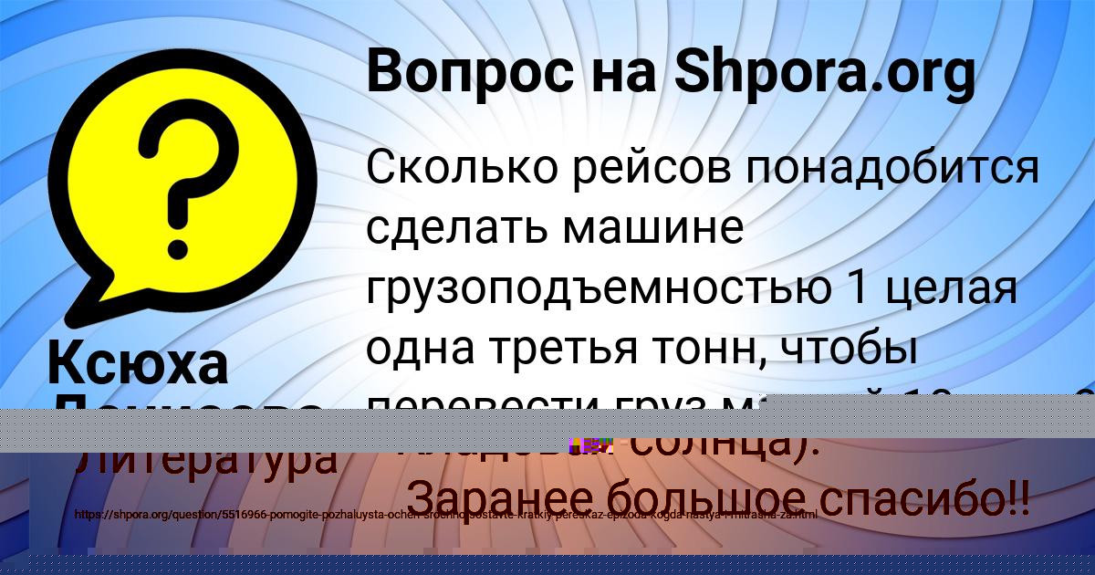 Картинка с текстом вопроса от пользователя КСЮХА ЕВСЕЕНКО