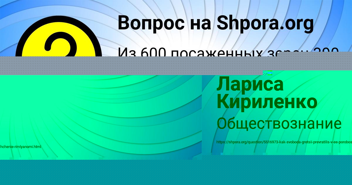 Картинка с текстом вопроса от пользователя Лариса Кириленко