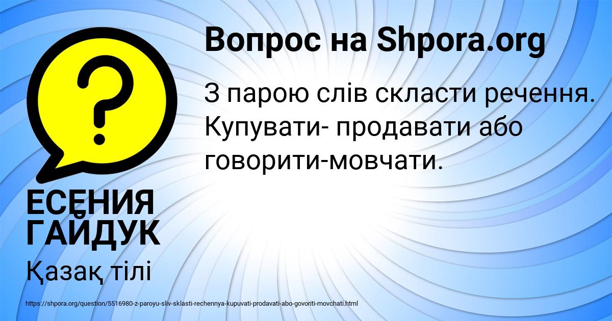 Картинка с текстом вопроса от пользователя ЕСЕНИЯ ГАЙДУК