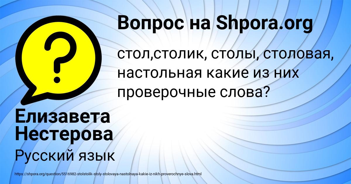 Картинка с текстом вопроса от пользователя Елизавета Нестерова