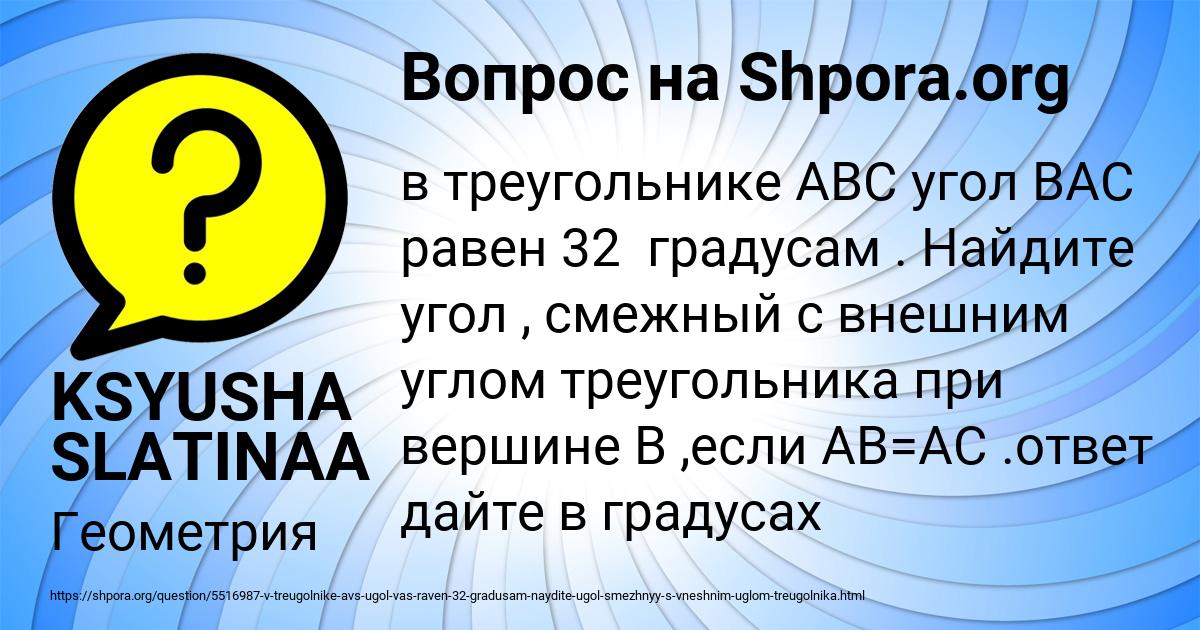 Картинка с текстом вопроса от пользователя KSYUSHA SLATINAA