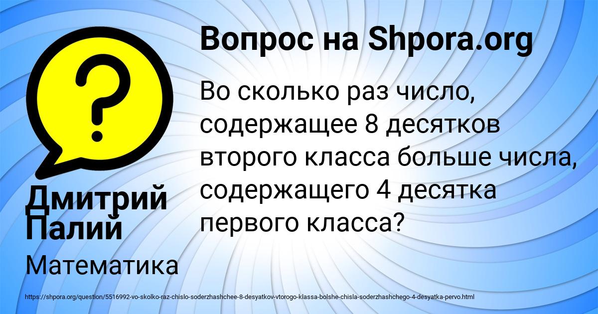 Картинка с текстом вопроса от пользователя Дмитрий Палий
