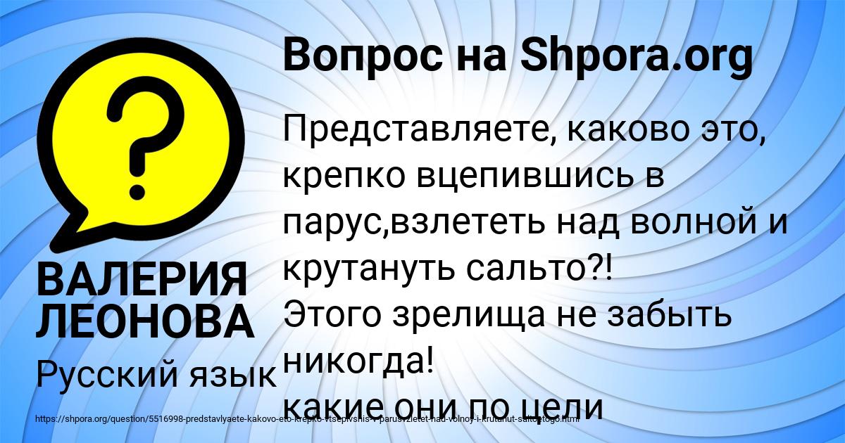 Картинка с текстом вопроса от пользователя ВАЛЕРИЯ ЛЕОНОВА