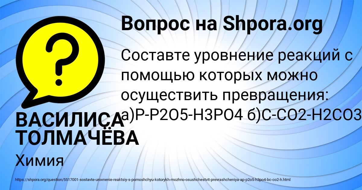 Картинка с текстом вопроса от пользователя ВАСИЛИСА ТОЛМАЧЁВА