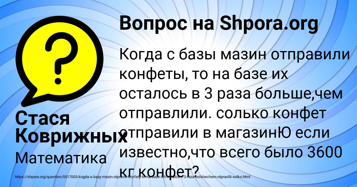 Картинка с текстом вопроса от пользователя Стася Коврижных