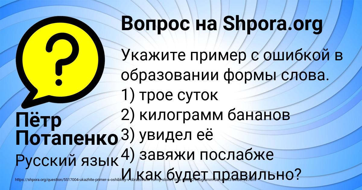 Картинка с текстом вопроса от пользователя Пётр Потапенко