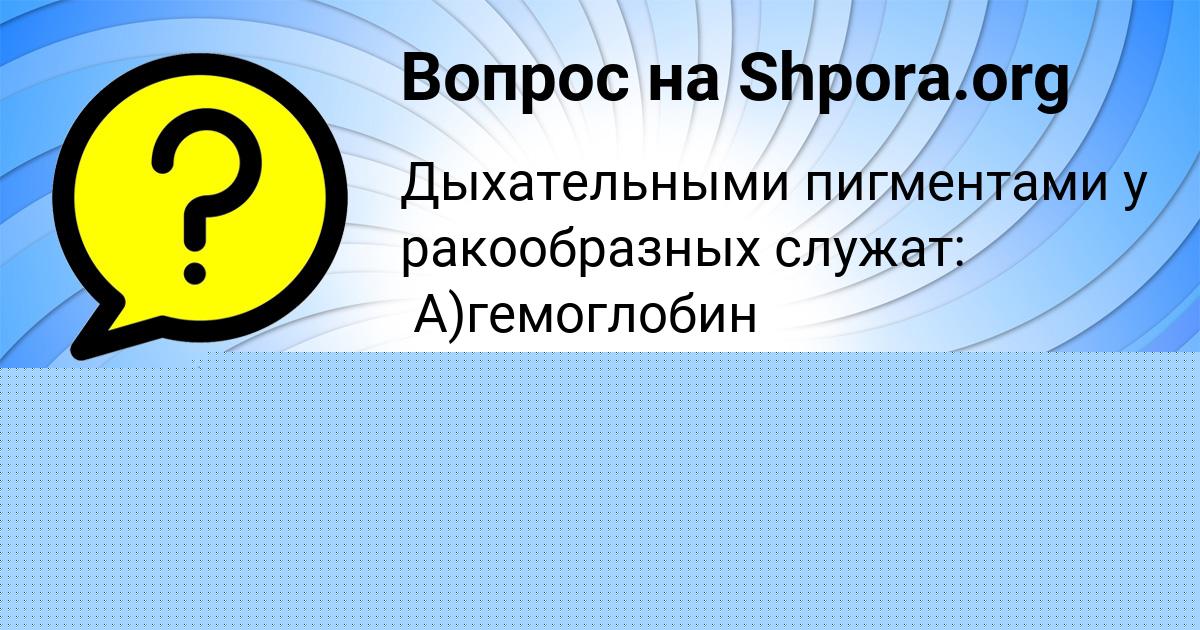 Картинка с текстом вопроса от пользователя Лина Астапенко 