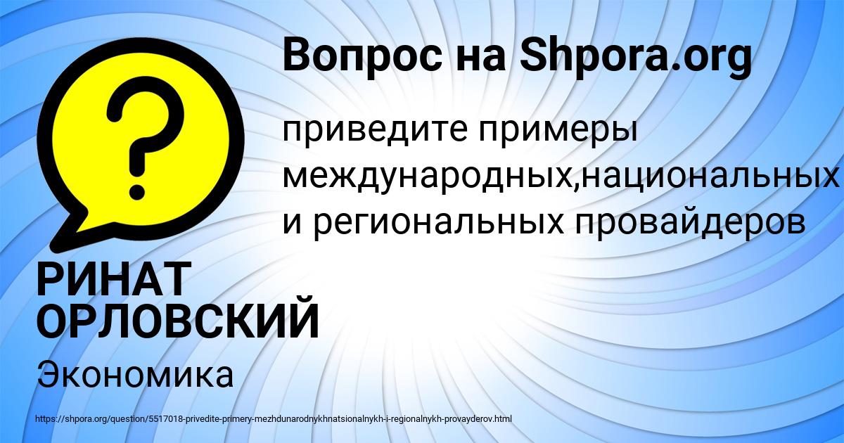 Картинка с текстом вопроса от пользователя РИНАТ ОРЛОВСКИЙ