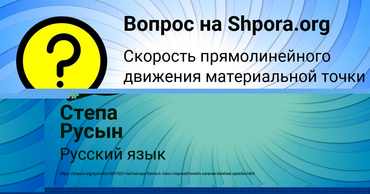 Картинка с текстом вопроса от пользователя Степа Русын