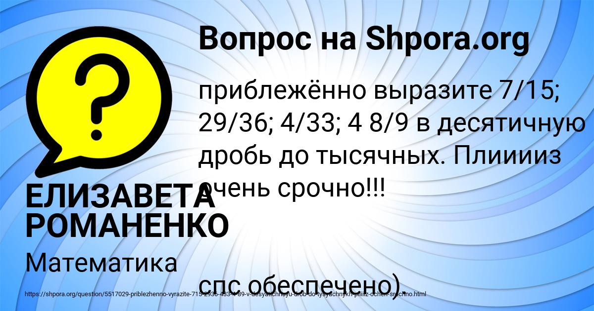 Картинка с текстом вопроса от пользователя ЕЛИЗАВЕТА РОМАНЕНКО