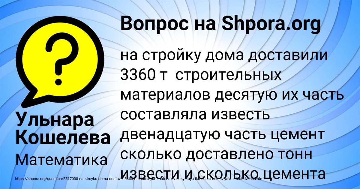 Картинка с текстом вопроса от пользователя Ульнара Кошелева