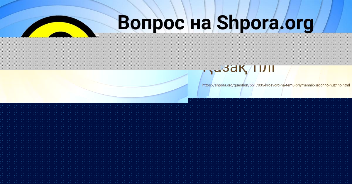 Картинка с текстом вопроса от пользователя Гульназ Сокол