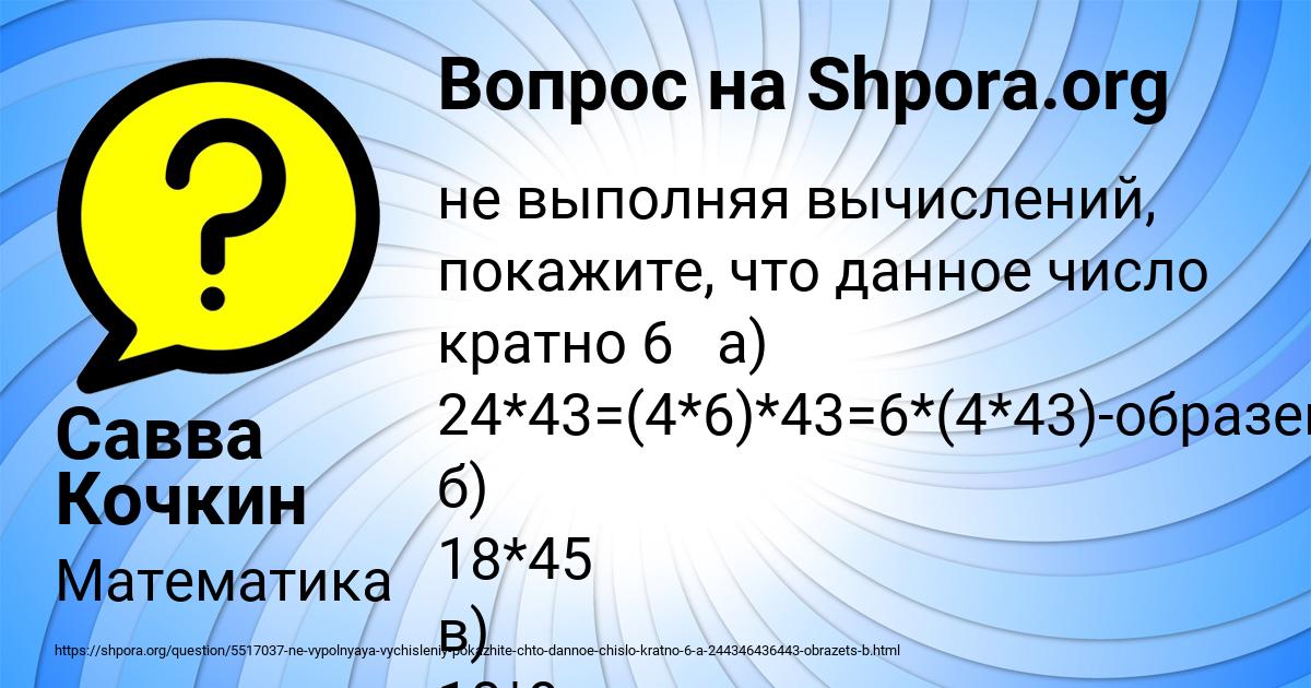 Картинка с текстом вопроса от пользователя Савва Кочкин