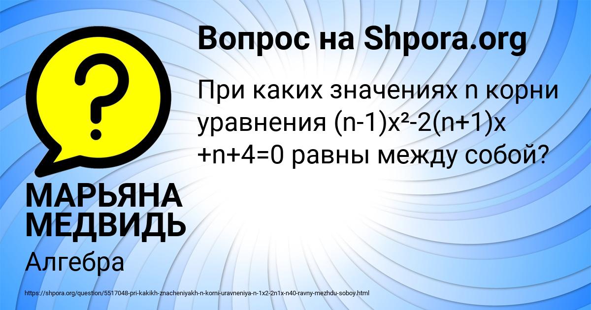 Картинка с текстом вопроса от пользователя МАРЬЯНА МЕДВИДЬ