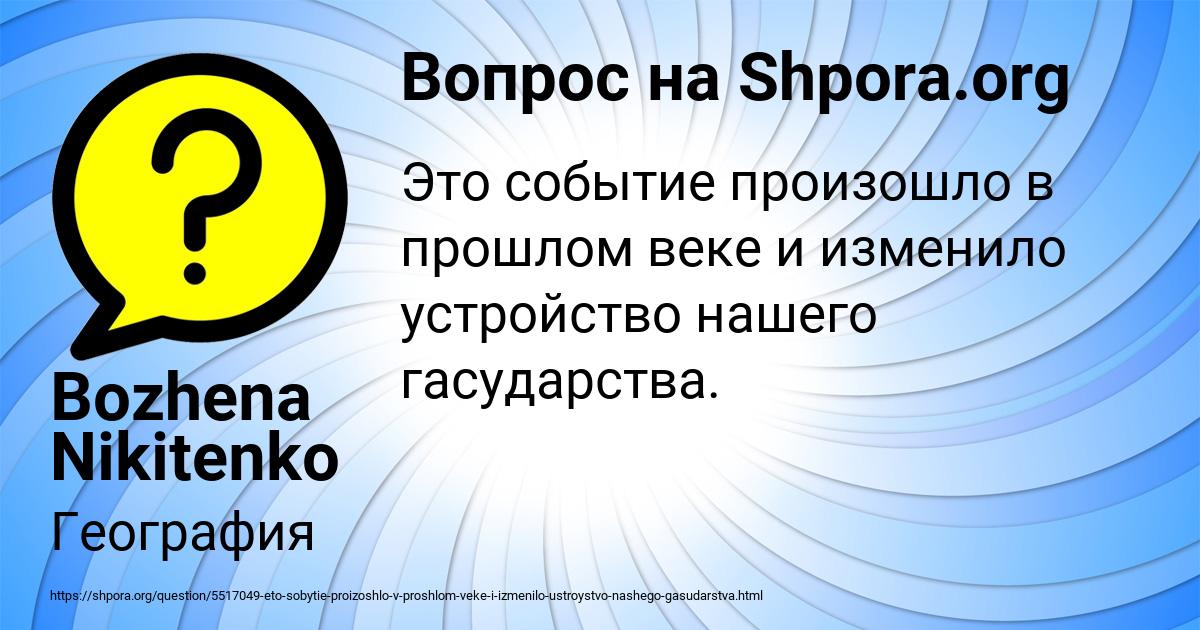 Картинка с текстом вопроса от пользователя Bozhena Nikitenko