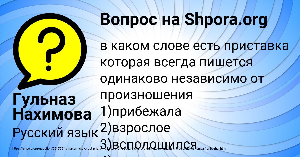 Картинка с текстом вопроса от пользователя Гульназ Нахимова