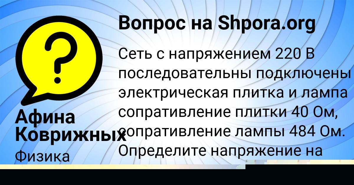 Картинка с текстом вопроса от пользователя Афина Коврижных