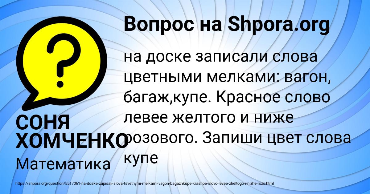 Картинка с текстом вопроса от пользователя СОНЯ ХОМЧЕНКО