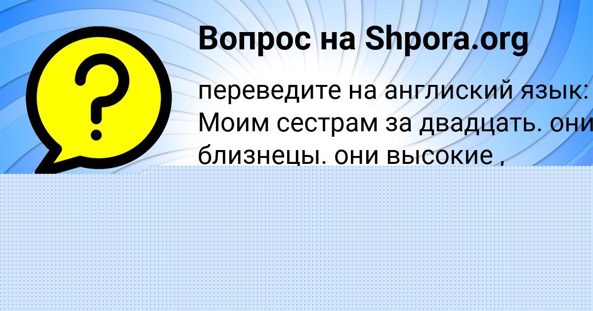 Картинка с текстом вопроса от пользователя Валик Осипенко