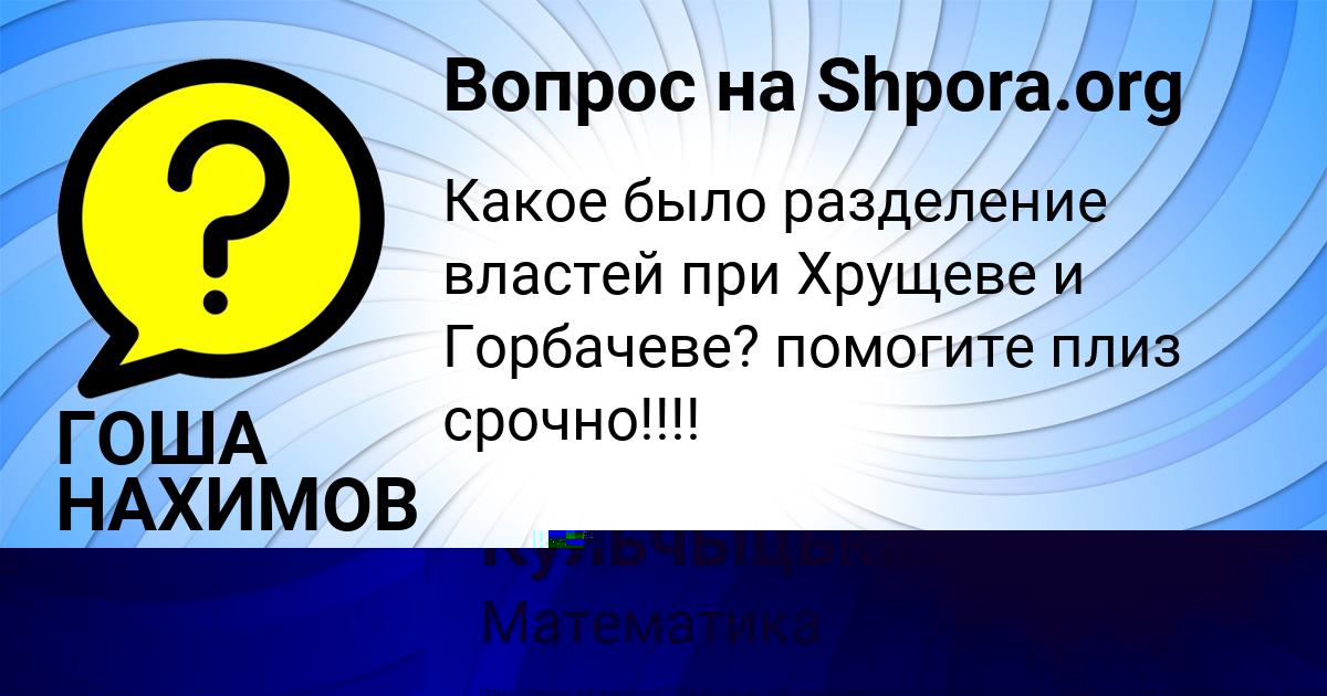 Картинка с текстом вопроса от пользователя Назар Медвидь
