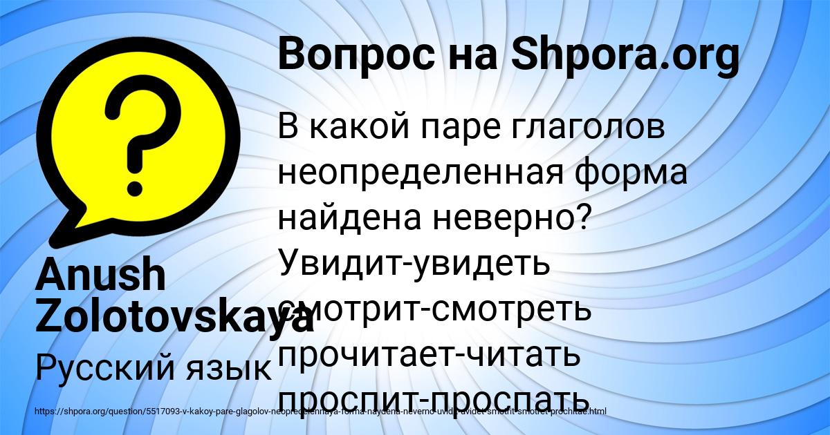 Картинка с текстом вопроса от пользователя Anush Zolotovskaya