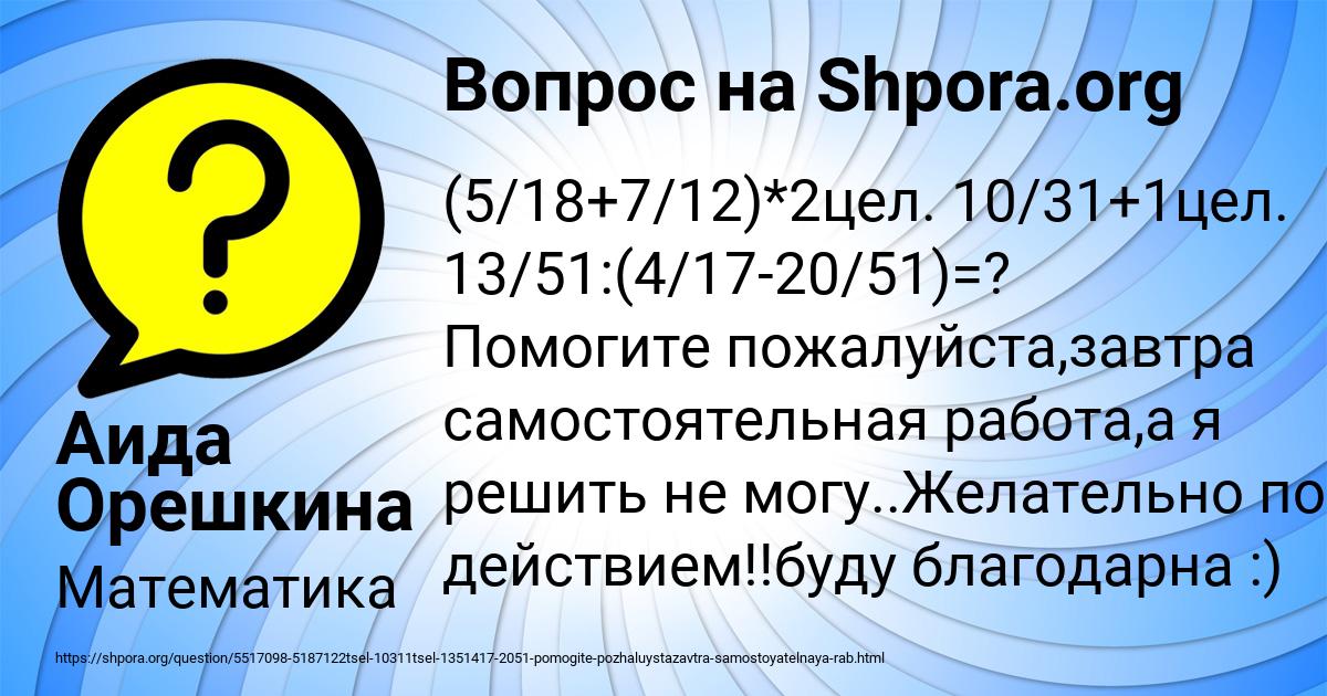 Картинка с текстом вопроса от пользователя Аида Орешкина