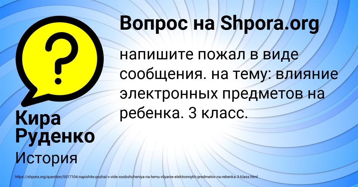 Картинка с текстом вопроса от пользователя Кира Руденко