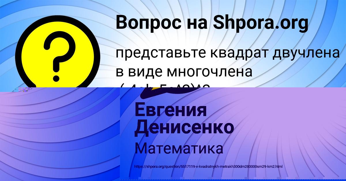 Картинка с текстом вопроса от пользователя Евгения Денисенко