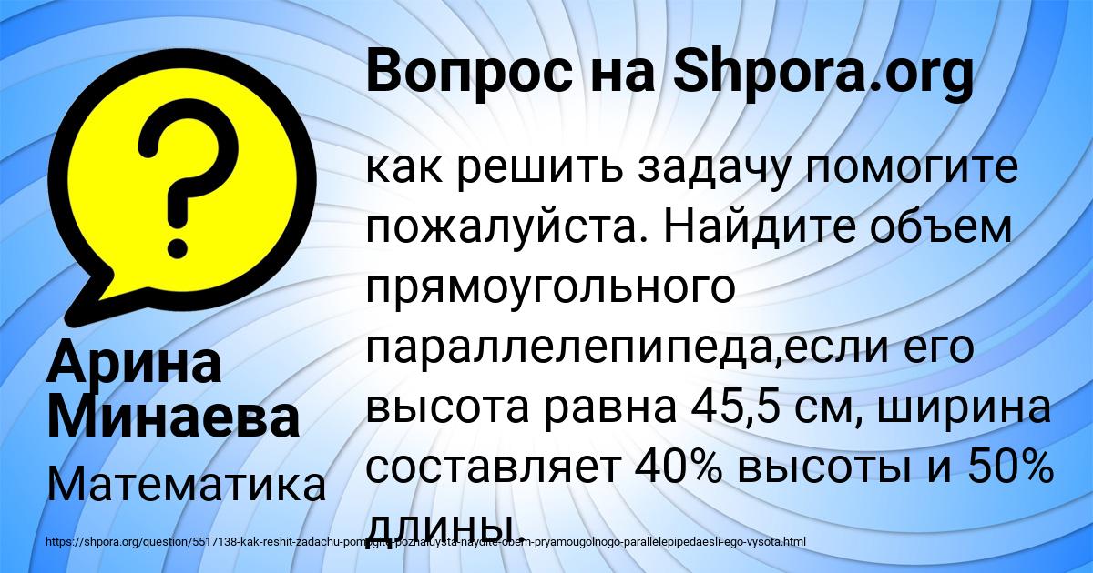 Картинка с текстом вопроса от пользователя Арина Минаева