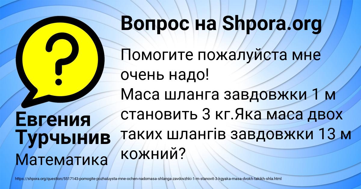 Картинка с текстом вопроса от пользователя Евгения Турчынив