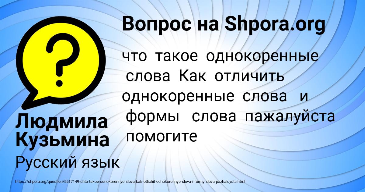 Картинка с текстом вопроса от пользователя Людмила Кузьмина