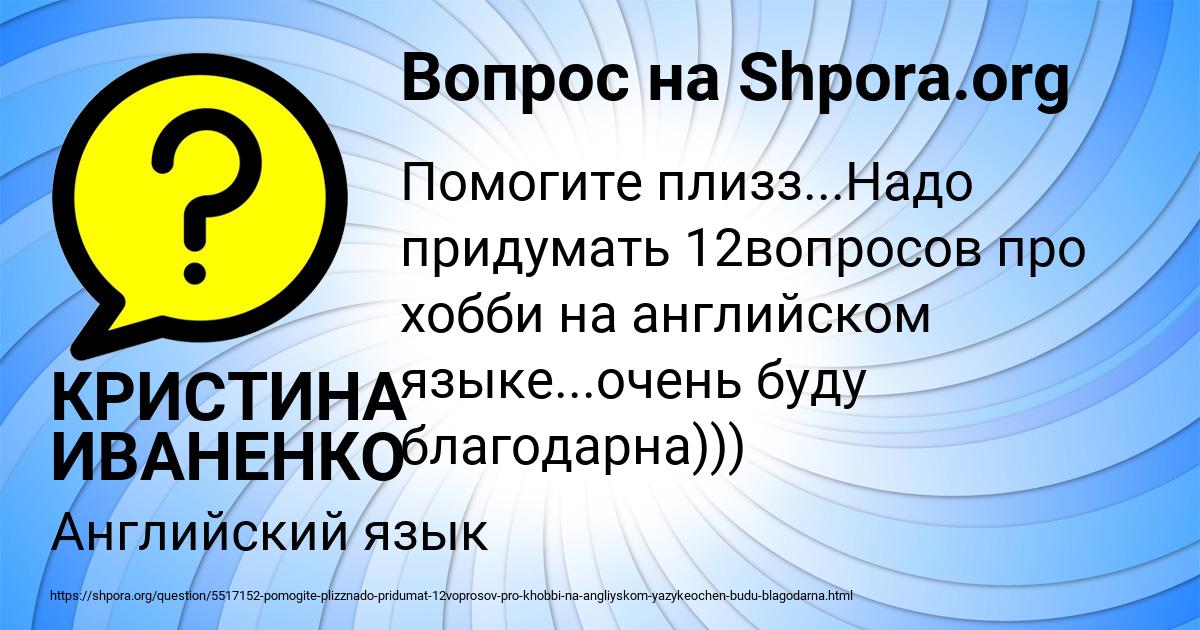 Картинка с текстом вопроса от пользователя КРИСТИНА ИВАНЕНКО