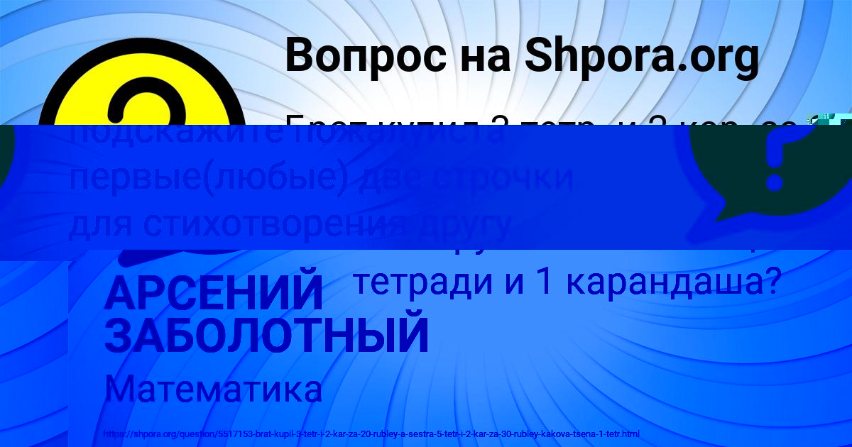 Картинка с текстом вопроса от пользователя АРСЕНИЙ ЗАБОЛОТНЫЙ