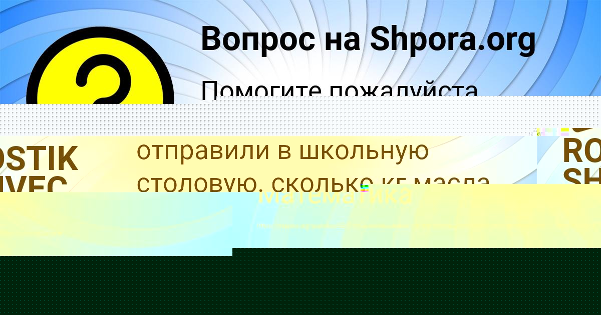 Картинка с текстом вопроса от пользователя Диана Мельник
