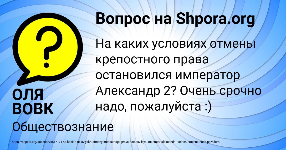 Картинка с текстом вопроса от пользователя ОЛЯ ВОВК